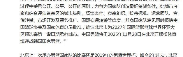 时隔6年北京再次举办男篮国家队的比赛