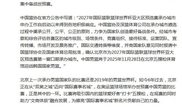 时隔6年北京再次举办男篮国家队的比赛